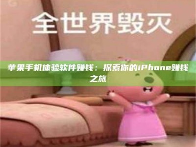 莱芜'嗑瓜子风波'背后的真相：那些误入'美食陷阱'的试药人...