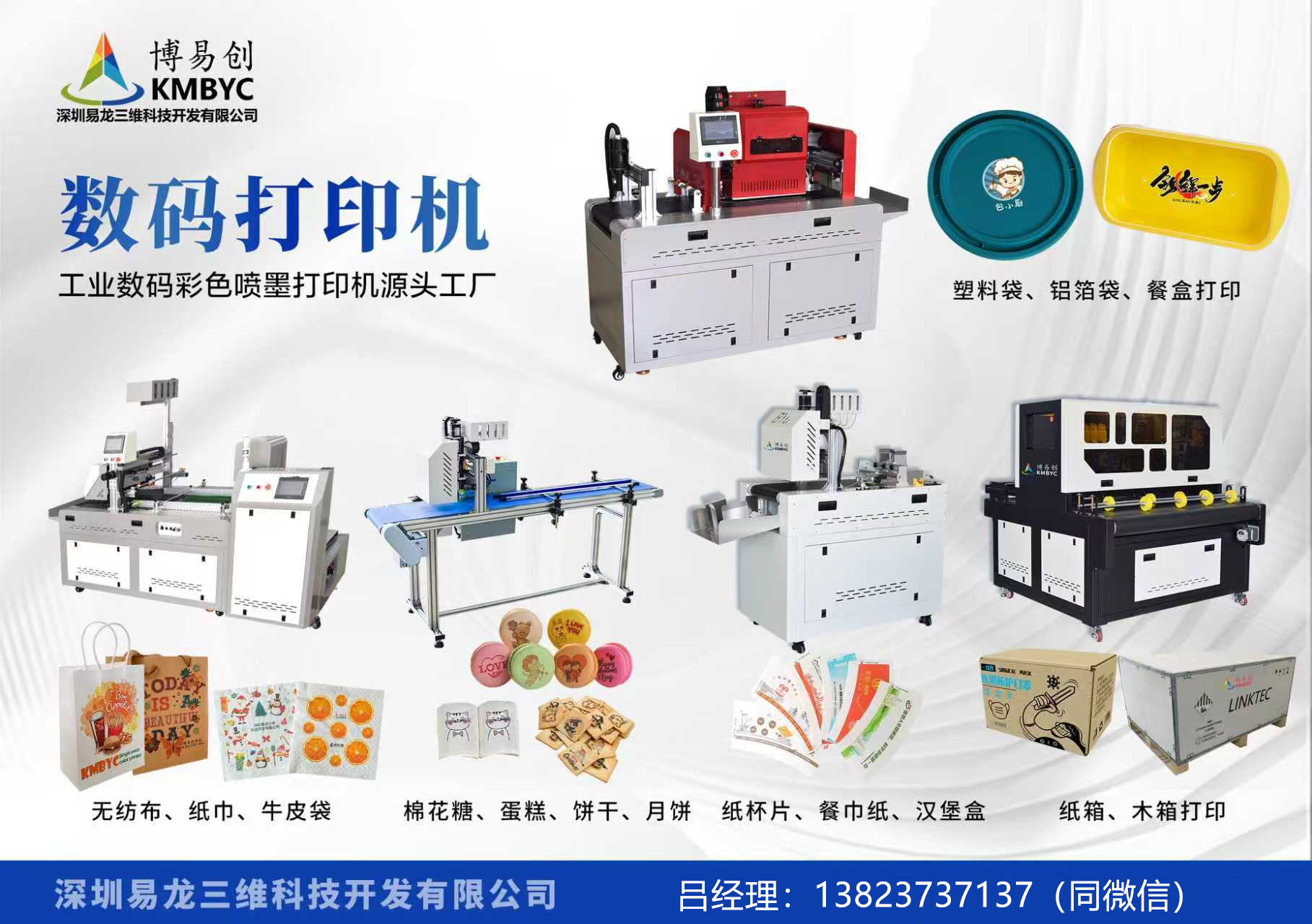 莱芜博易创科技